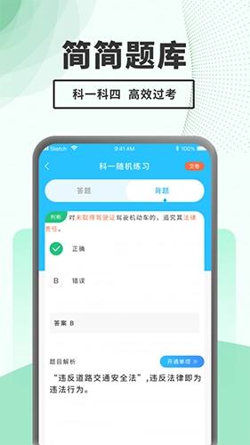 驾考题库一本通正版图1