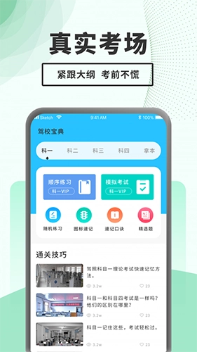 驾考题库一本通正版图2