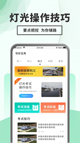 驾考题库一本通正版图4