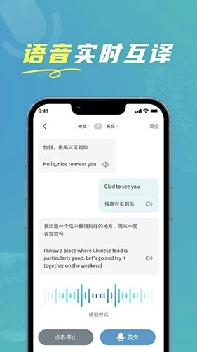 全能实时翻译正版图1