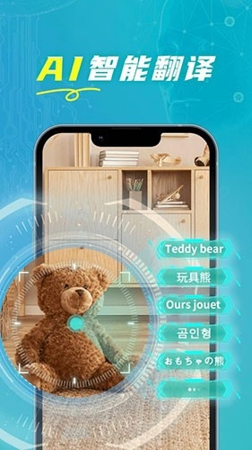 全能实时翻译正版图2