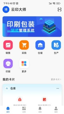 云印大师安卓版图1