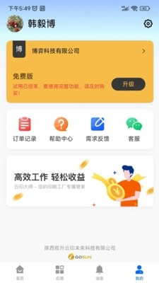 云印大师安卓版图3
