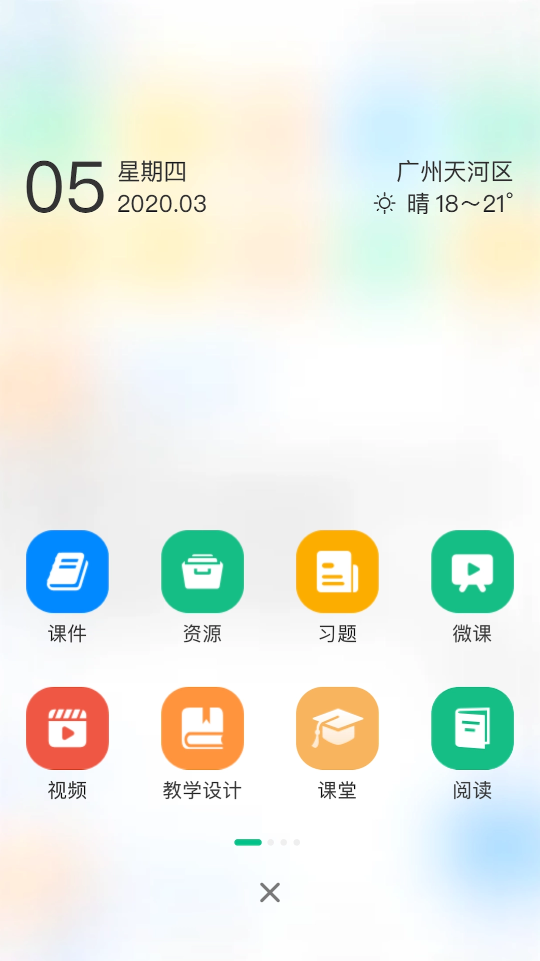 中移智慧校园正版图2