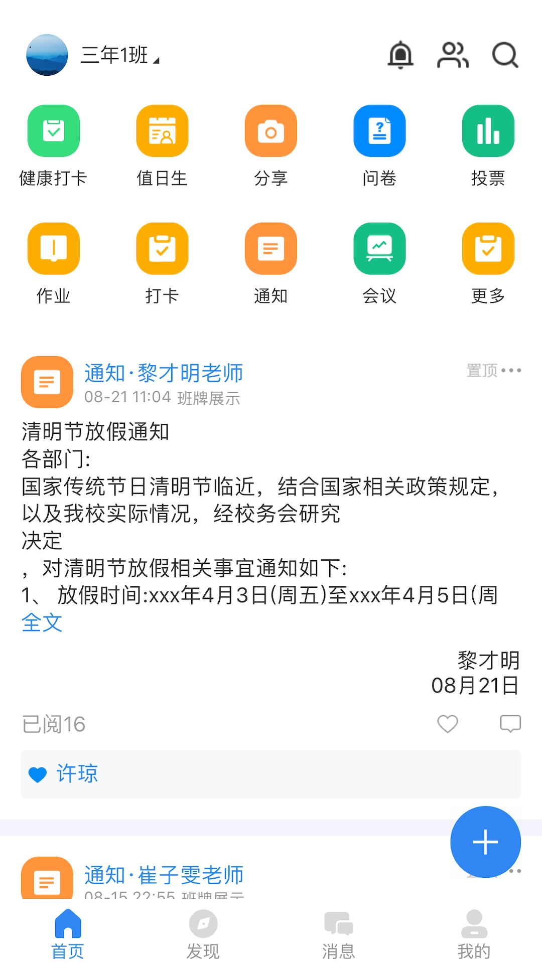 中移智慧校园正版图4