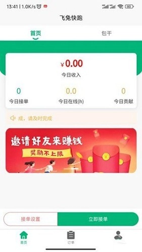 飞兔快跑通用版