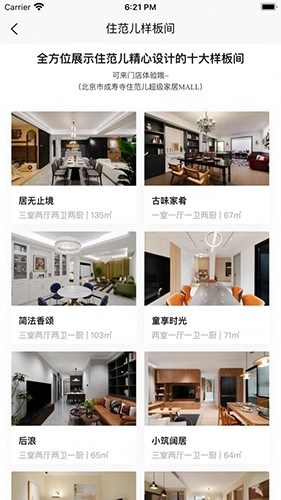 住范儿手机免费版图1