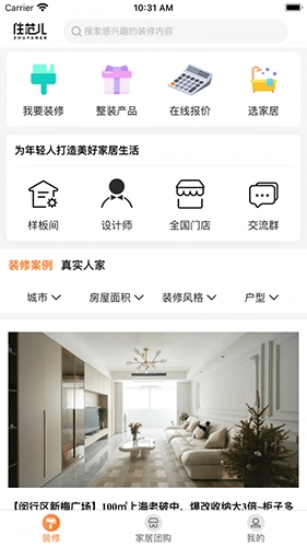 住范儿手机免费版图3