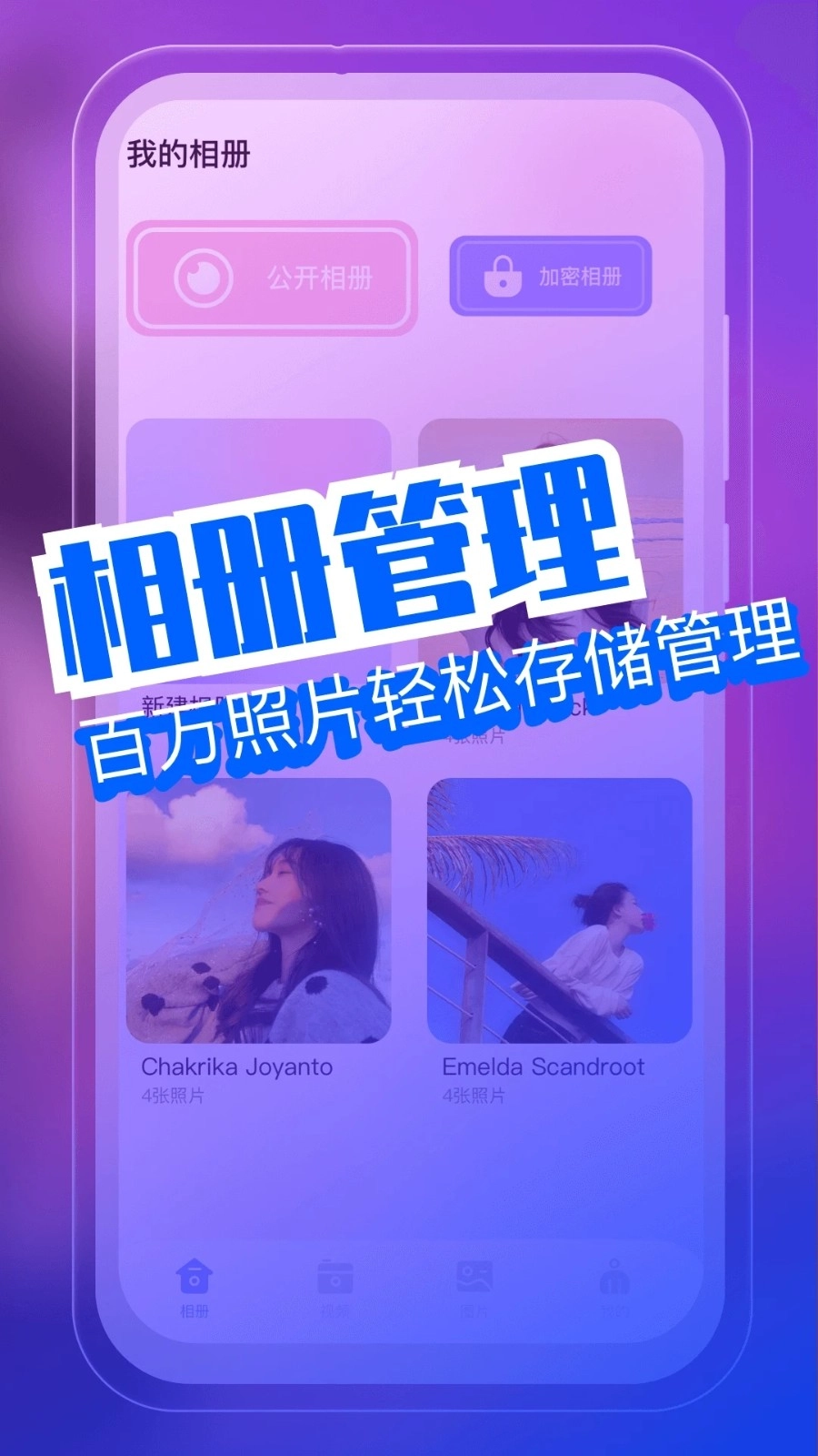 相册馆手机正版图1