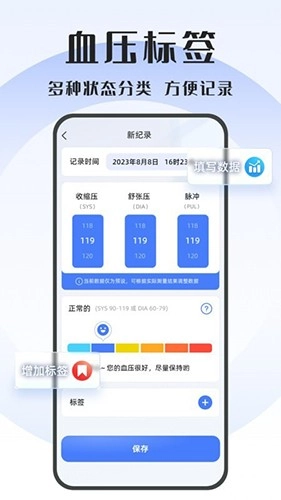 血压精灵手机免费版图3
