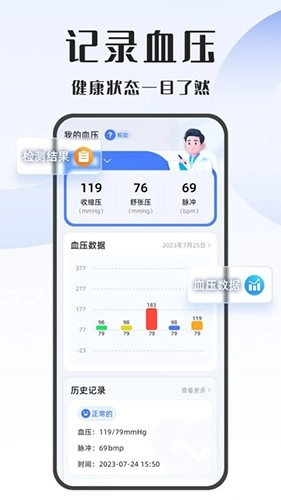 血压精灵手机免费版图2