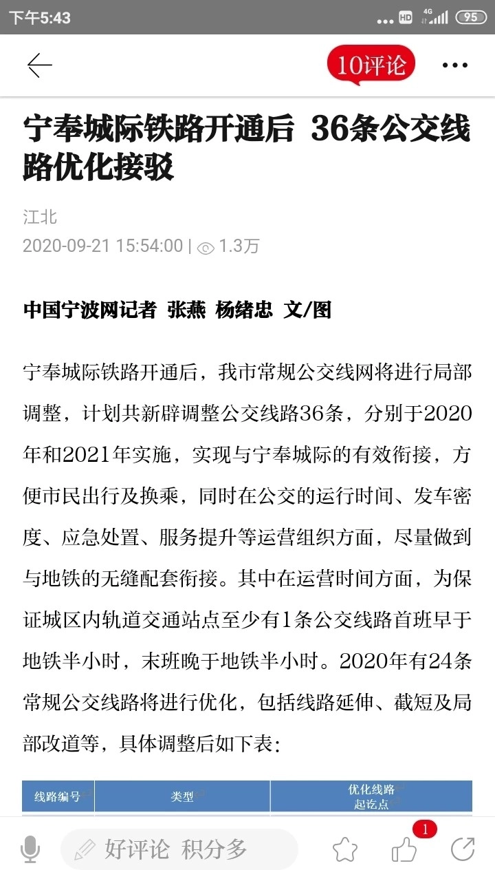 新江北客户端直装版