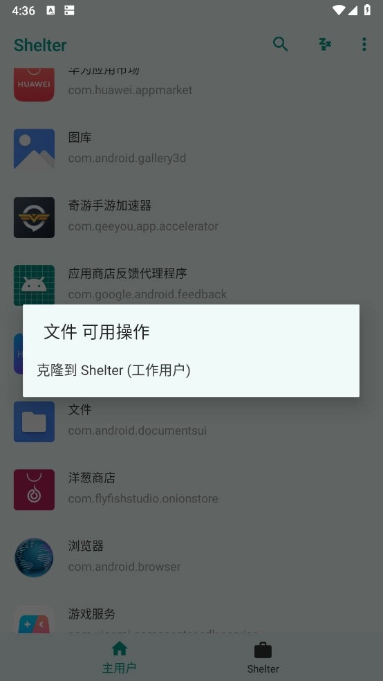 Shelter手机最新版图3