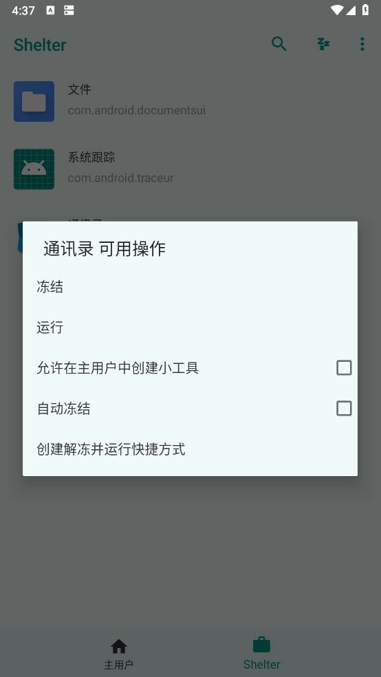 Shelter手机最新版图4