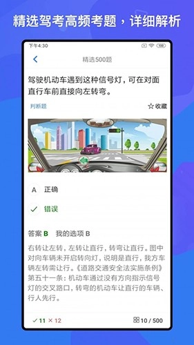 驾考题库Free正版图1