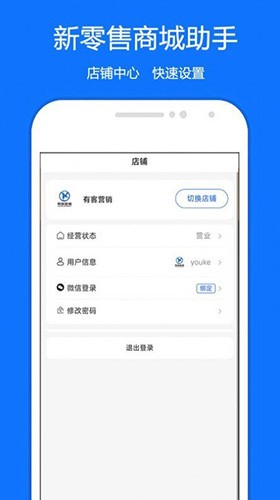 新零售商城助手免费版(2)