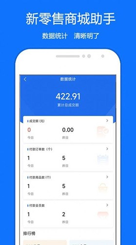 新零售商城助手免费版(3)