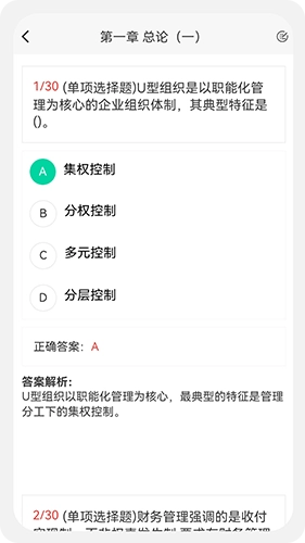 中级会计新题库手机正版图3
