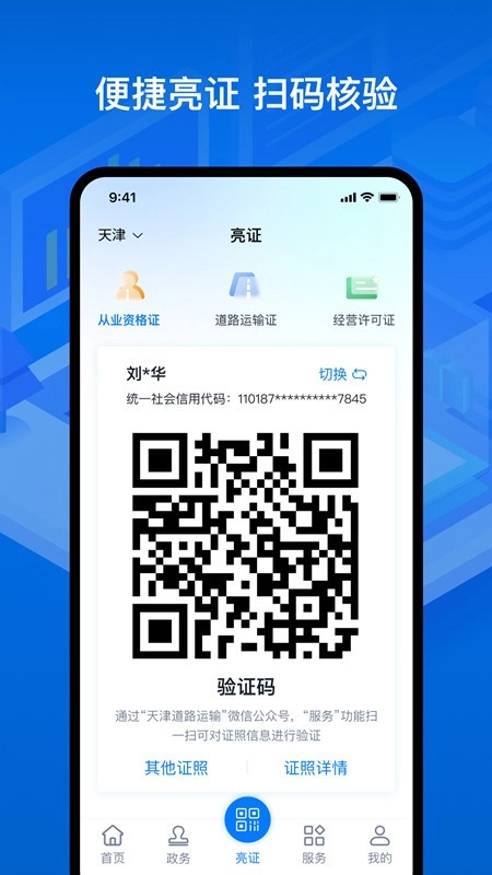 运政通原版图2