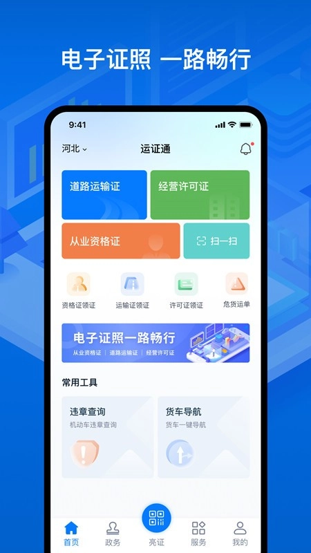 运政通原版图5