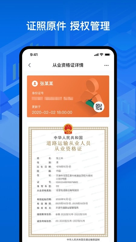 运政通原版图3