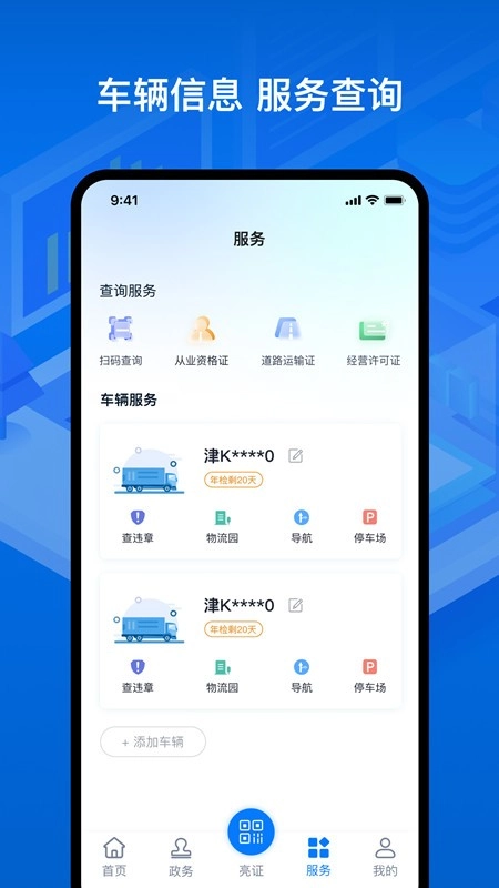 运政通原版图4
