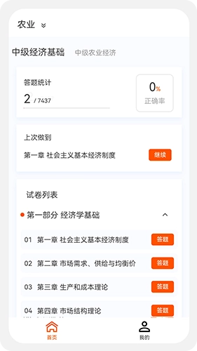 中级经济师新题库最新版图3