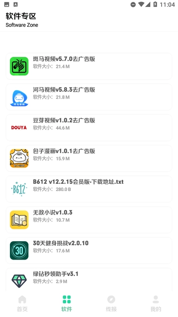 软件城安卓直装版图2