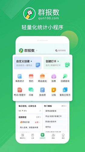 群报数安卓免费版图1