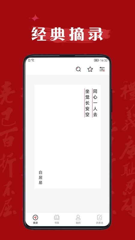 墨客古诗词安卓版下载