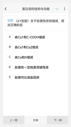 公卫执业医师100题库手机版图1