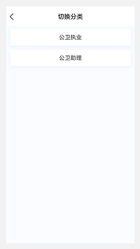 公卫执业医师100题库手机版图3