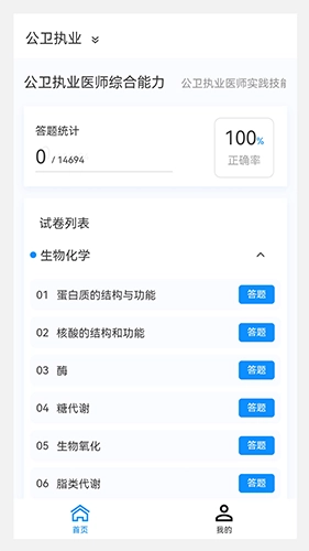 公卫执业医师100题库手机版图2