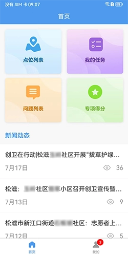 创城行动官方最新版图3