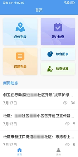 创城行动官方最新版图1