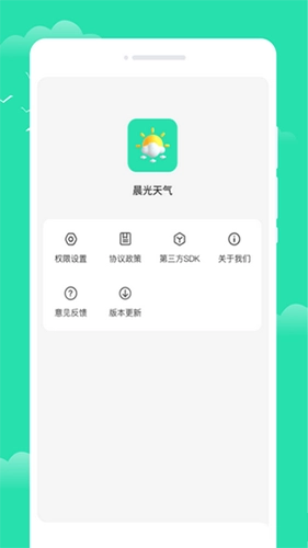 晨光天气最新免费版图1