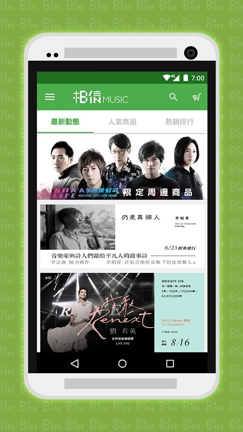 相信音樂手机最新版图3