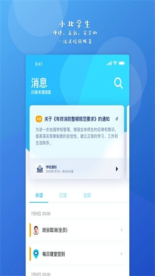 小北学生本2026版图2