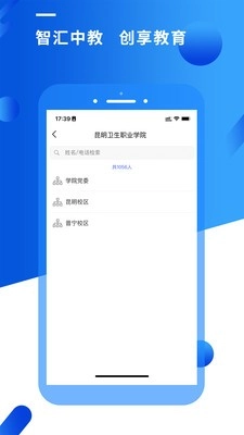 智汇校园直装版图2