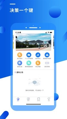 智汇校园直装版图3