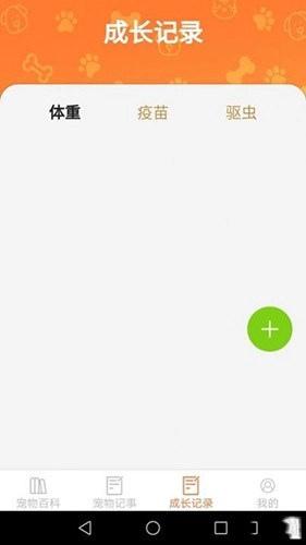 宠物点点通用版