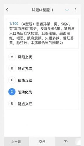中医内科学新题库正版图1