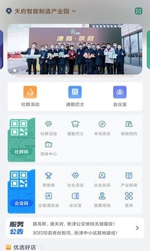 津津通手机免费版图2