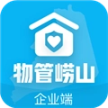 物管崂山企业端官方最新版