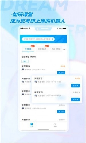 加研课堂最新版图2