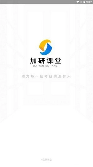 加研课堂最新版图3