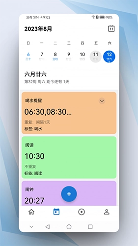 晨星闹钟手机最新版图1