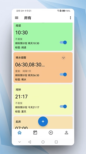 晨星闹钟手机最新版图3