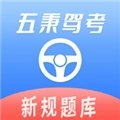 五秉驾考无广告版