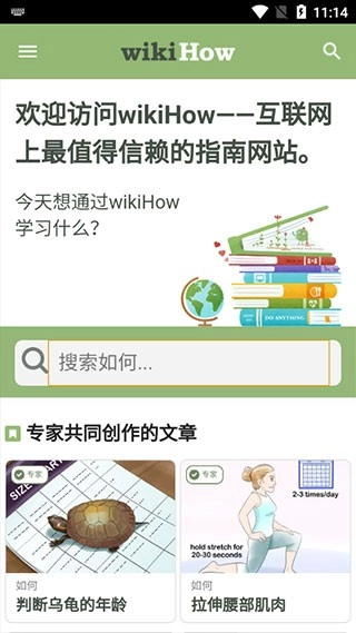 wikiHow本手机版图5